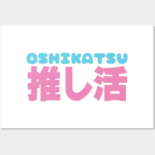 Oshikatsu 推し活 Posters and Art